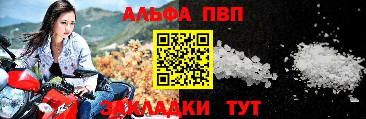 A-PVP Crystall Лиски