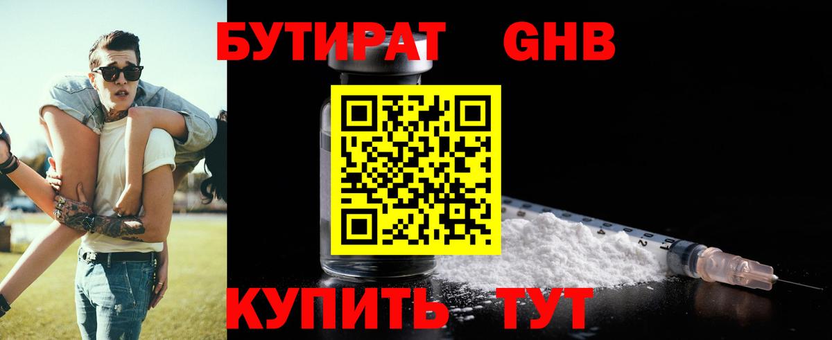 БУТИРАТ вода  Вход с VPN  Лиски 
