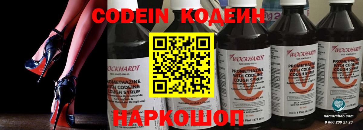 Кодеин Purple Drank Лиски
