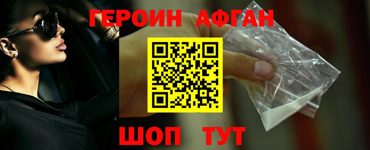 Героин Heroin  Вход с VPN  Лиски 
